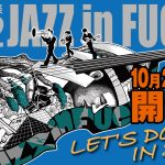 10/23(日) ジャズイン府中に出演します！