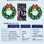 12/16 すみだジャズクリスマスライブ出演します