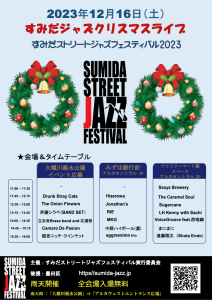 12/16 すみだジャズクリスマスライブ出演します